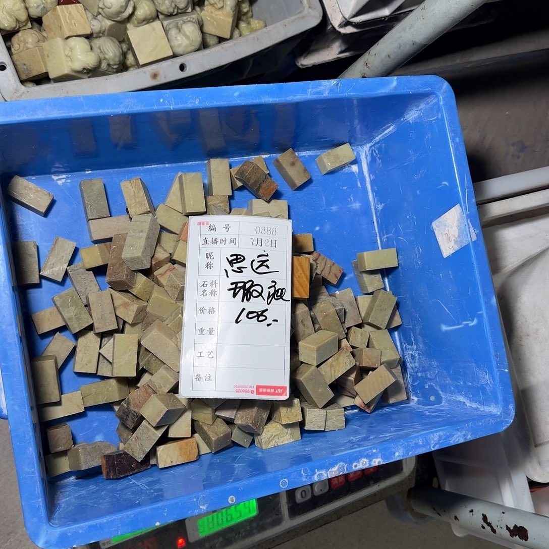 思***遠青田石印石我是真的