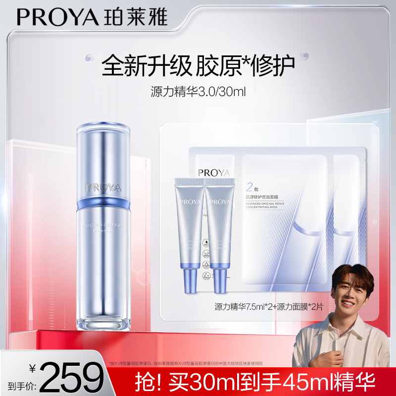 【董先生专属】珀莱雅源力精华3.0滋养修护保湿抗皱紧致护肤通用B