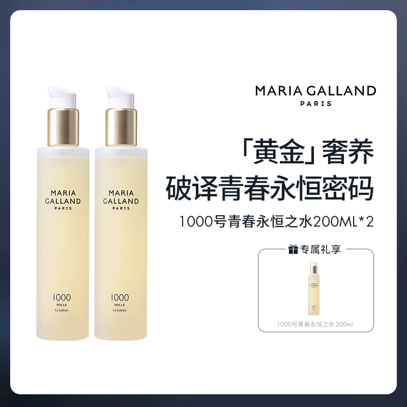 滋润超高（混合偏干&干皮）MARIA GALLAND玛丽嘉兰永恒之水200ml*3
