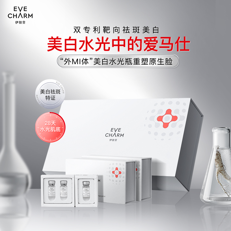 【没仪器】外MI体美白水光传明酸祛斑提亮收缩毛孔紧致淡纹白钻精华