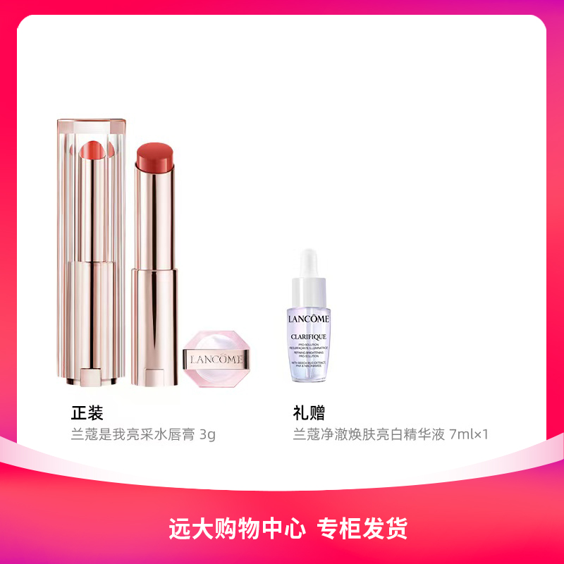 【南岗远大】兰蔻全新是我亮彩唇膏