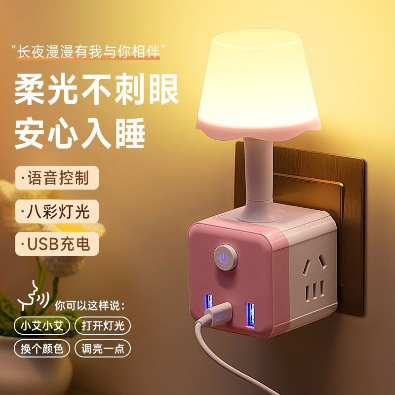 少凡智能声控八彩小夜灯插座转换器床头灯USB转换器插头插线板z