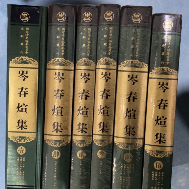 岑春煊集精装全六册