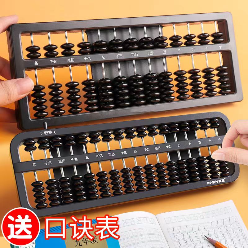 二年级小学生专用五珠17档数学珠心算算盘
