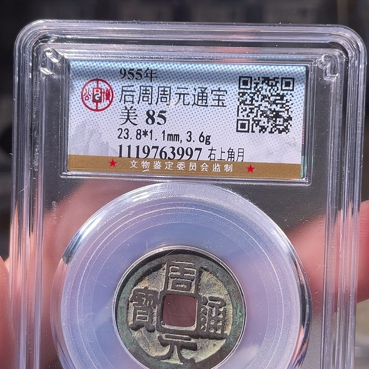 铜EB封装评级盒子币一个3997