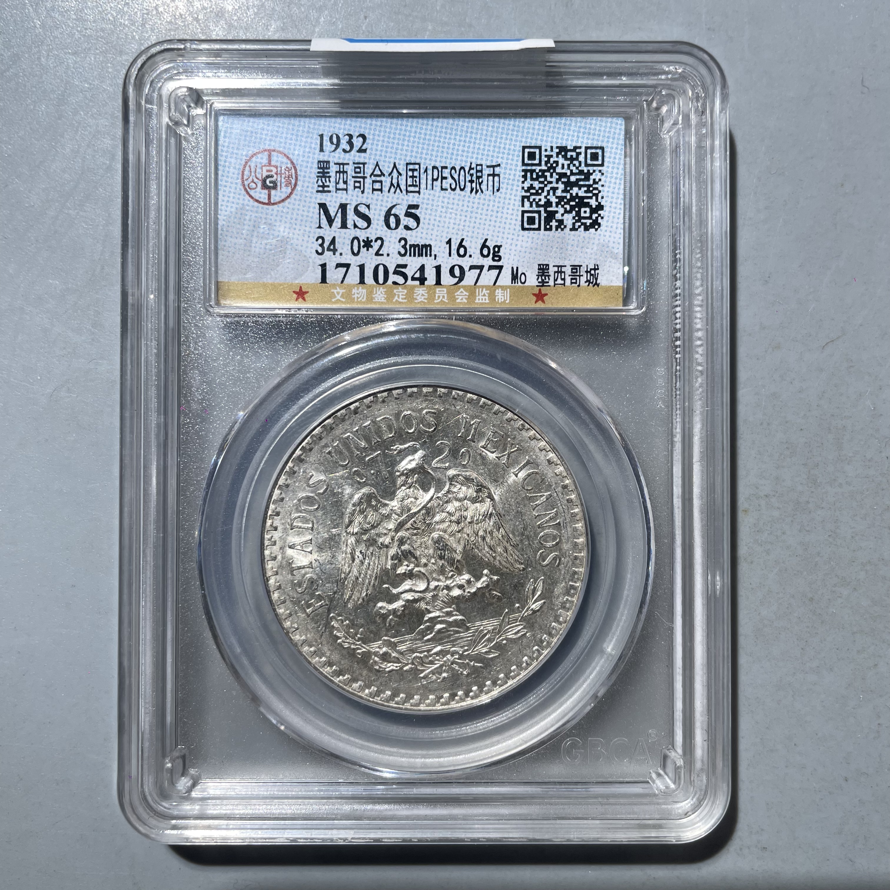 15.1932 墨西哥合众国1PESO银币 公博65分  大飞