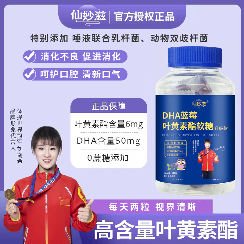 【海哥专属】DHA蓝莓叶黄素酯软糖 儿童成人抗蓝光 70g/瓶团H