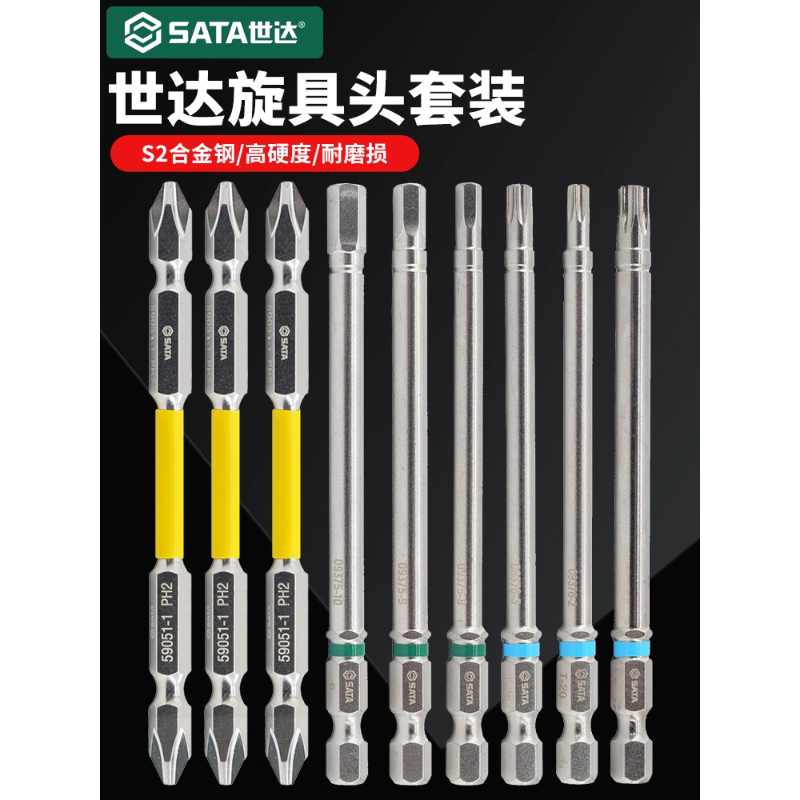 SATA/世达高硬度批头套装加长十字风批电动螺丝刀梅花内六角批头