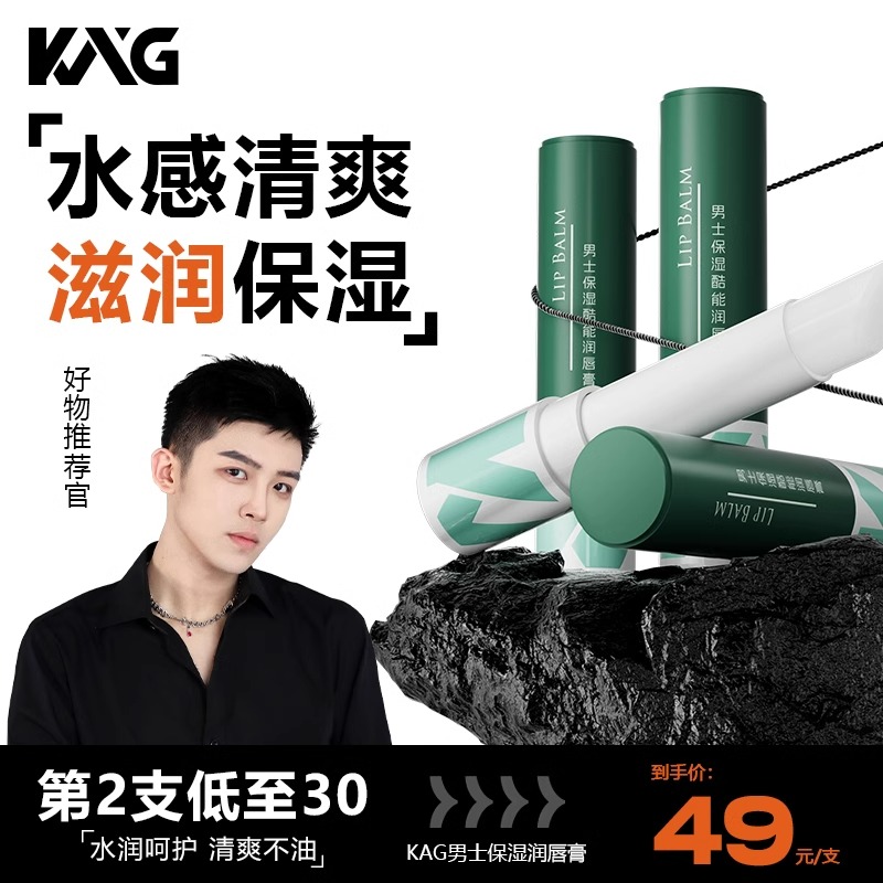 KAG男士润唇膏补水保湿防干裂滋润去死皮修护淡唇纹官方正品