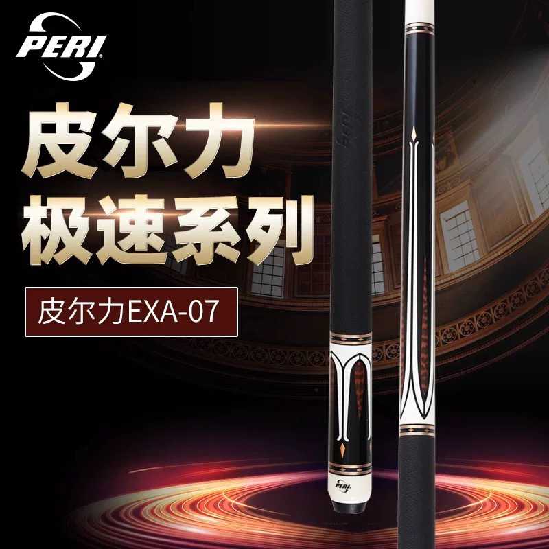 PERI皮尔力台球杆大头分体中式球杆极速exa07