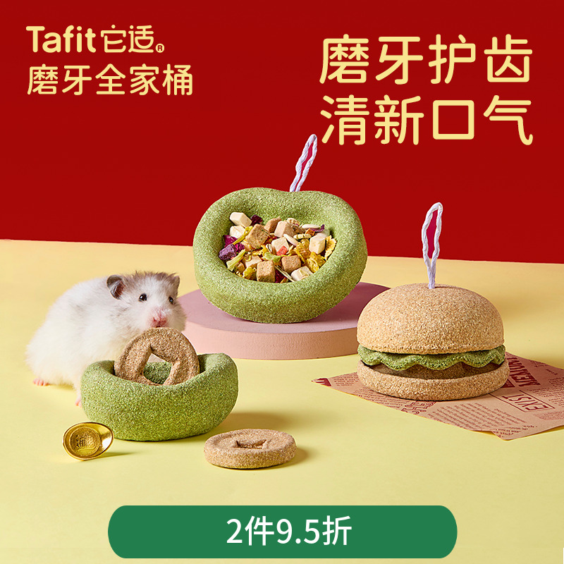 它适磨牙金元宝仓鼠玩具食盆金丝熊汉堡磨牙石龙猫豚鼠兔子用品