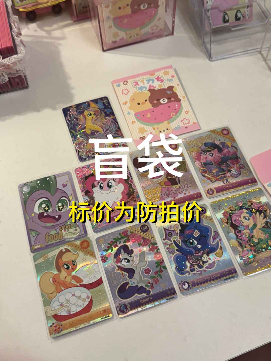 【小马盲袋】玩法介绍