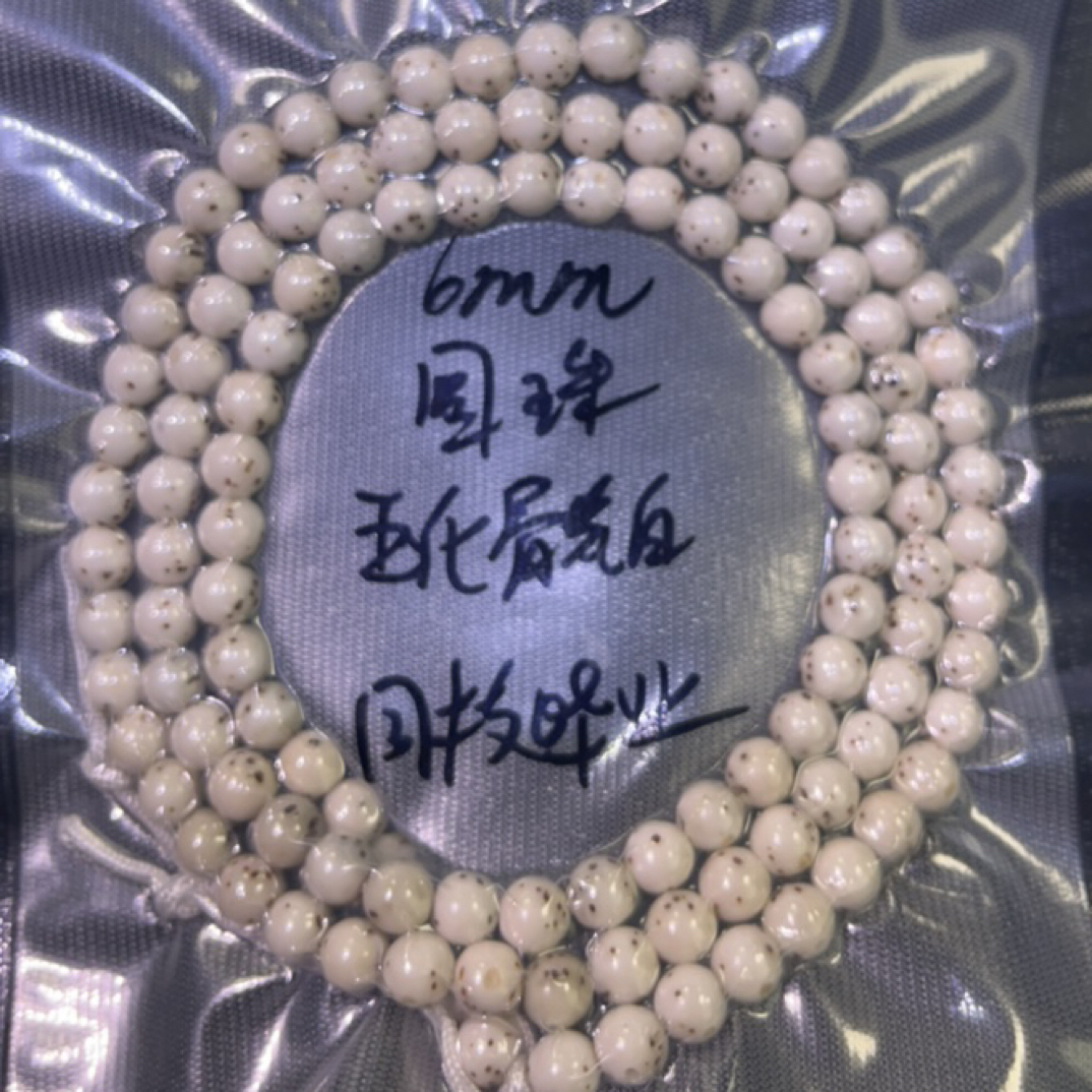 石玉料骨瓷6mm正圆大留白高油性长串