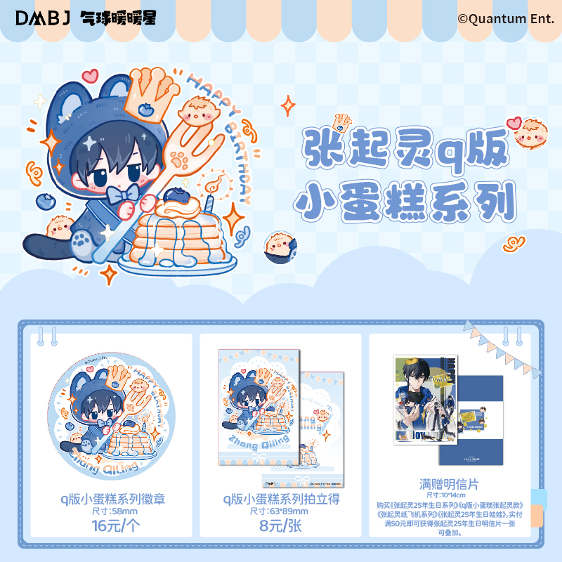 气球暖暖星 现货 张起灵q版小蛋糕系列 徽章拍立得