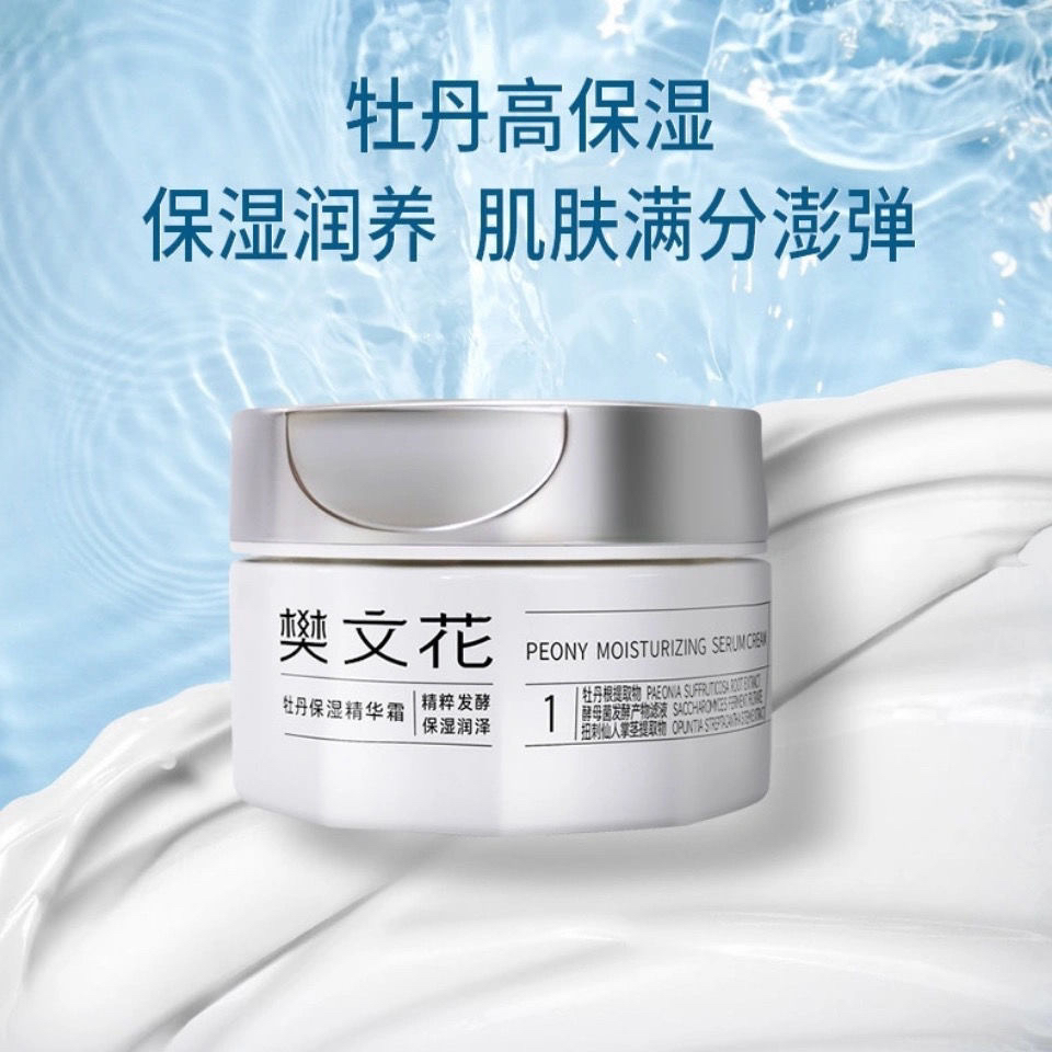 樊文花1号新品面霜牡丹精华保湿霜50g补水滋润清爽不油腻所有肌肤