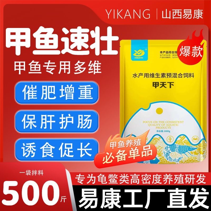 甲鱼专用甲天下速肥美饲料促生长速壮3000EM菌维生素B