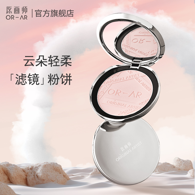 原画师云朵轻柔滤镜粉饼油皮补妆磨皮不脱妆不易斑驳遮瑕不卡纹
