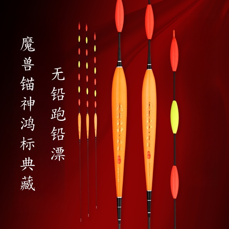 魔兽锚神鸿标典藏浮漂无铅跑铅大物漂