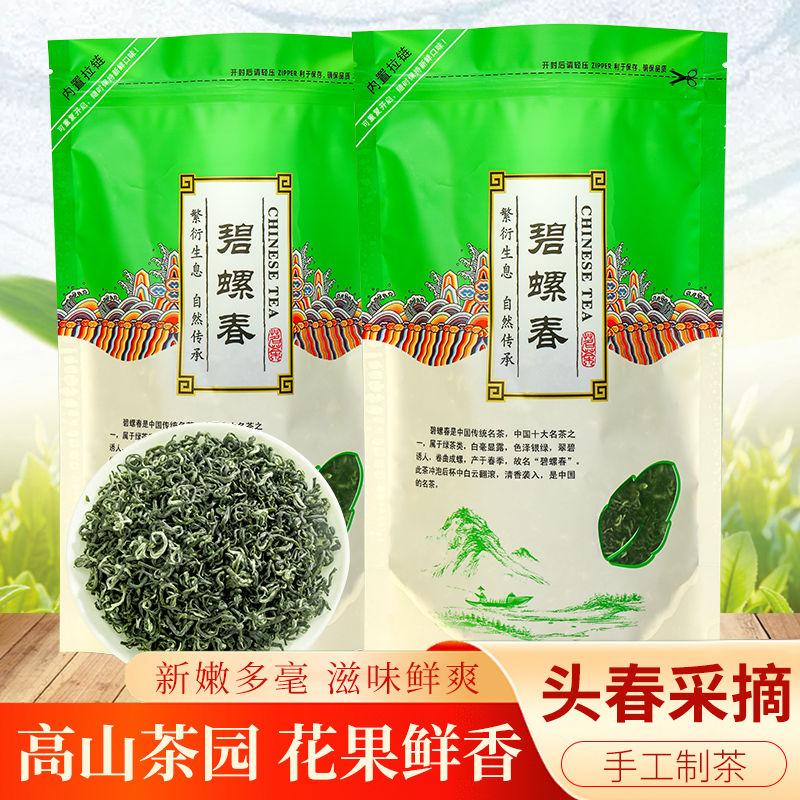 高山碧螺春雨前新茶2025新茶香鲜爽品质