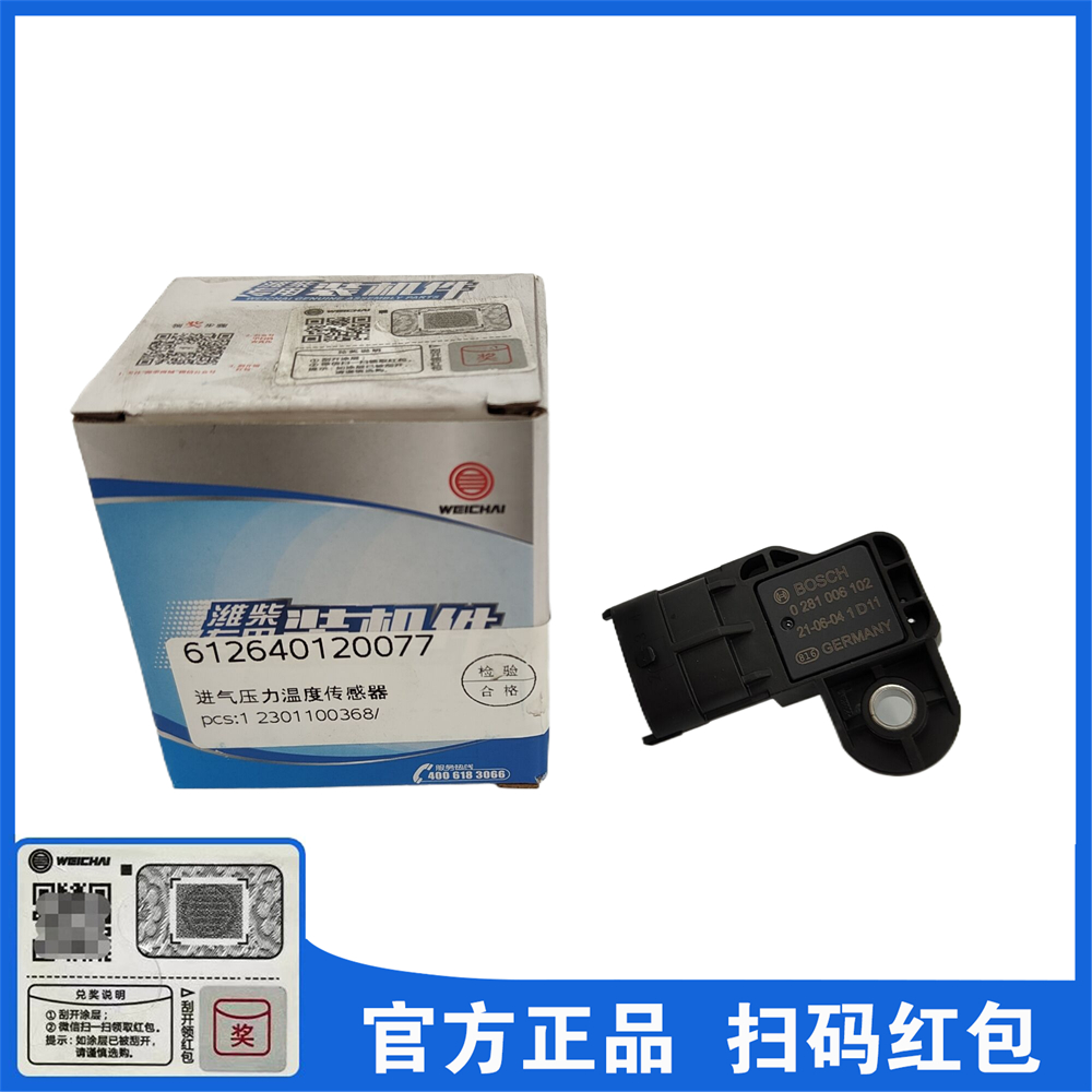 612640120077进气压力温度传感器感应塞WP7潍柴WP8发动机WP10.5H