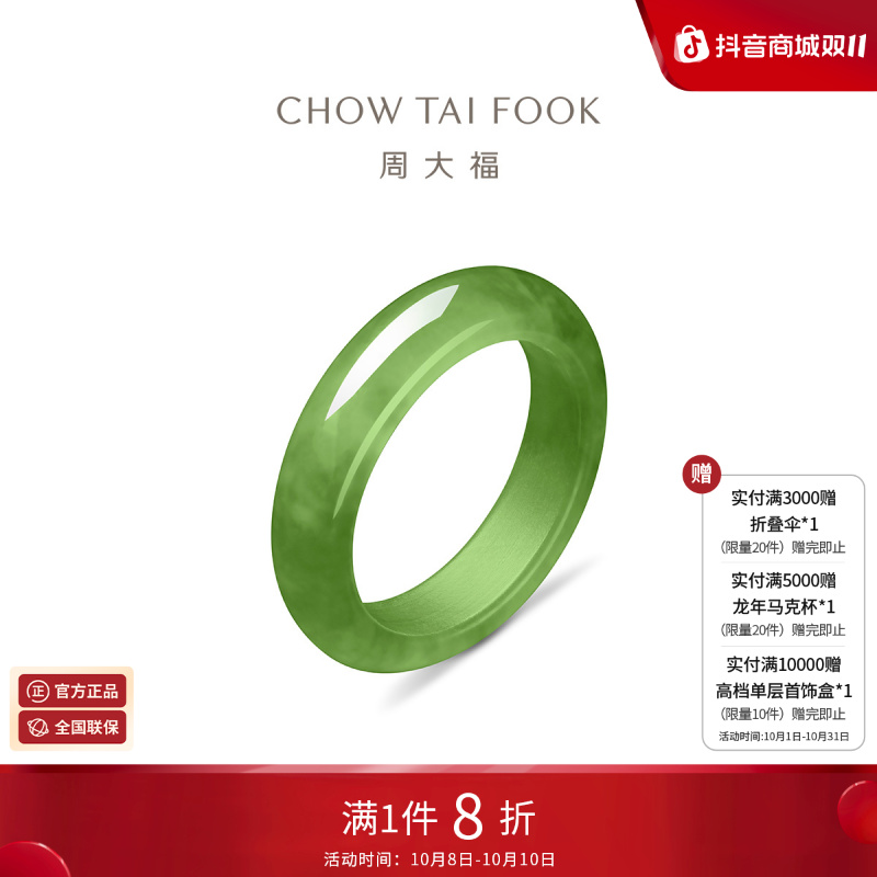 周大福和田玉碧玉戒指深绿色指环GEV37/GEV38