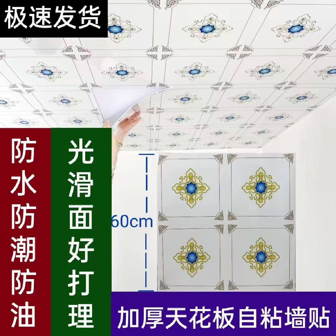 加厚天花板自粘顶帖 顶棚厨房翻新自粘墙贴