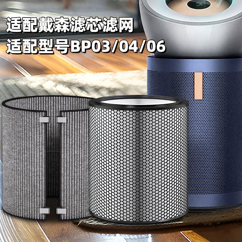 戴森DysonBP04净化器滤芯富钾碳滤网BP03BP06活性炭HEPA滤网