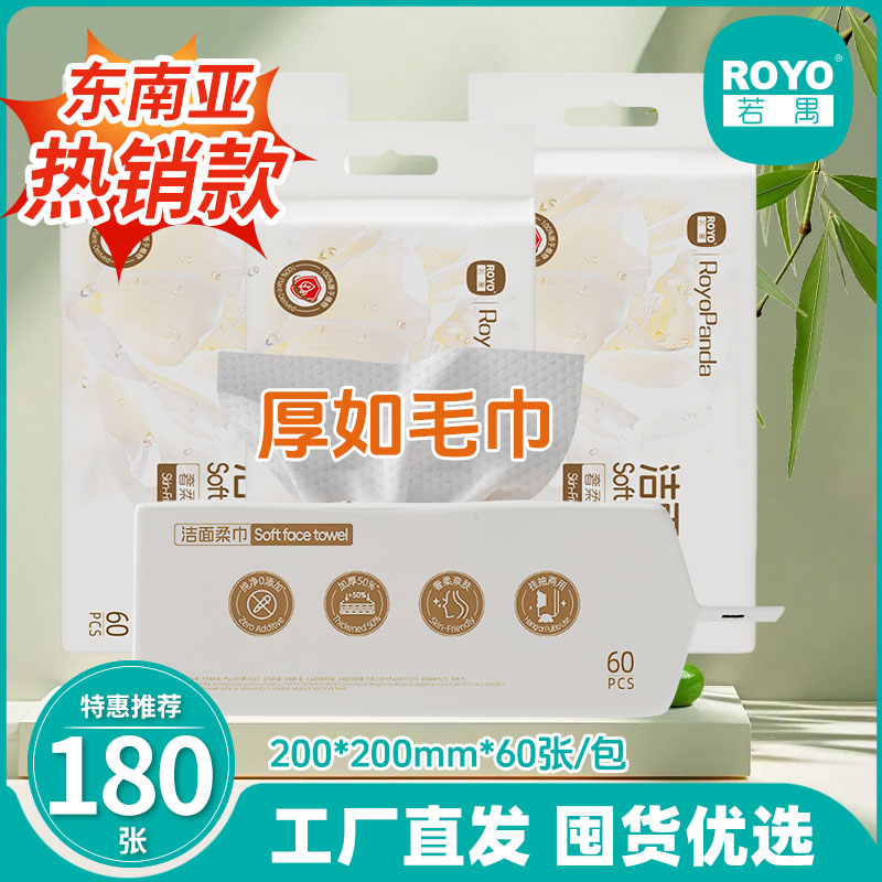 ROYO/若禺【宿舍好物推荐】洗脸巾洁面巾亲肤加大加厚一次性绵柔巾