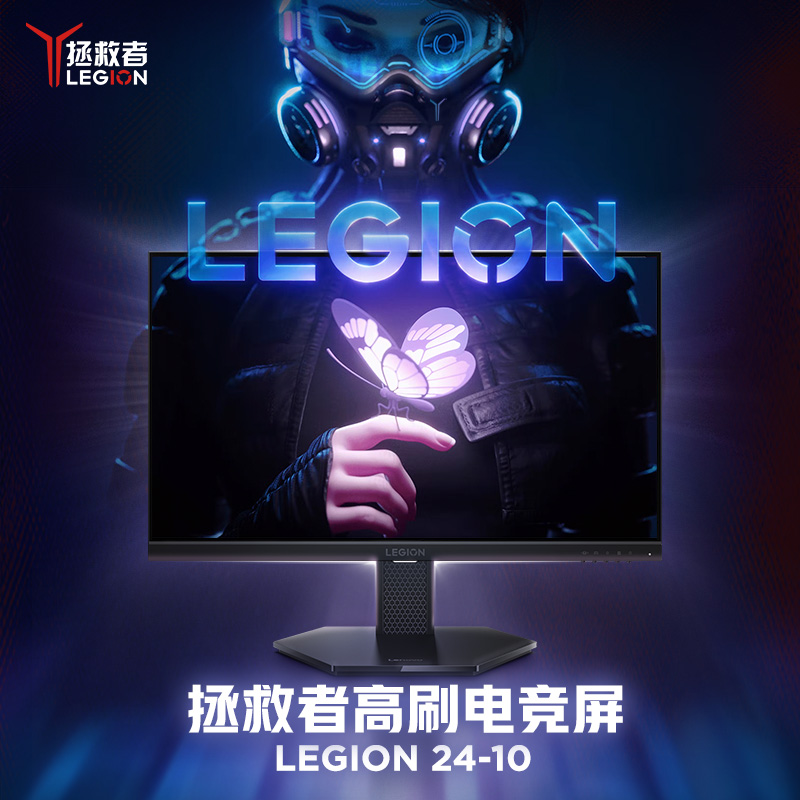 【联想Legion拯救者显示器】拯救者显示器专业电竞高刷多接口显示器