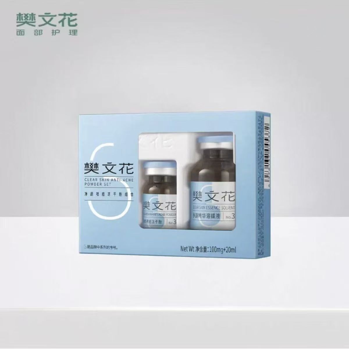 樊文花3号祛痘家居冻干粉祛痘冻干方案套舒缓修护控油淡化痘印