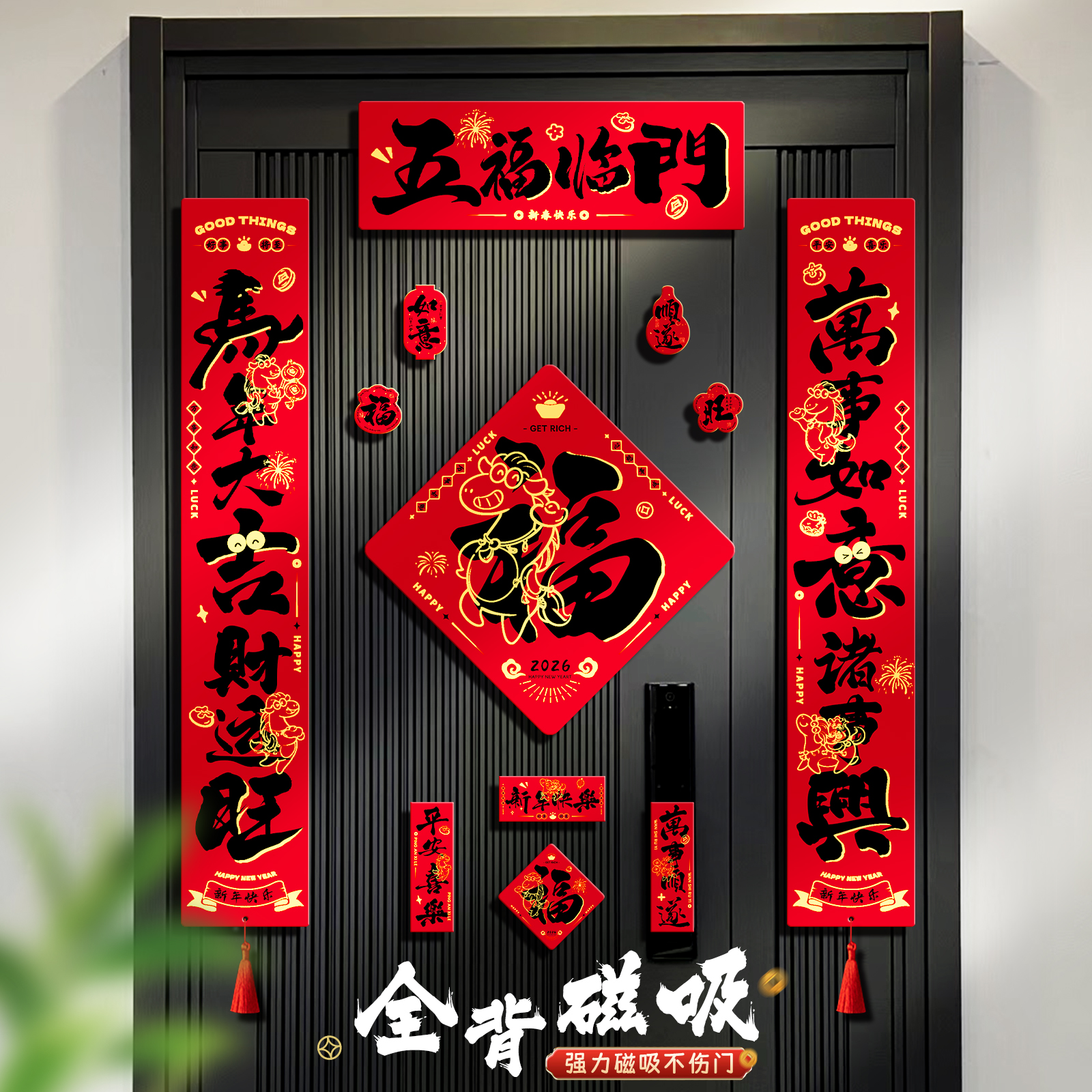 马年磁吸对联2026新款春联入户大门联新年春节过年装饰品磁力门贴