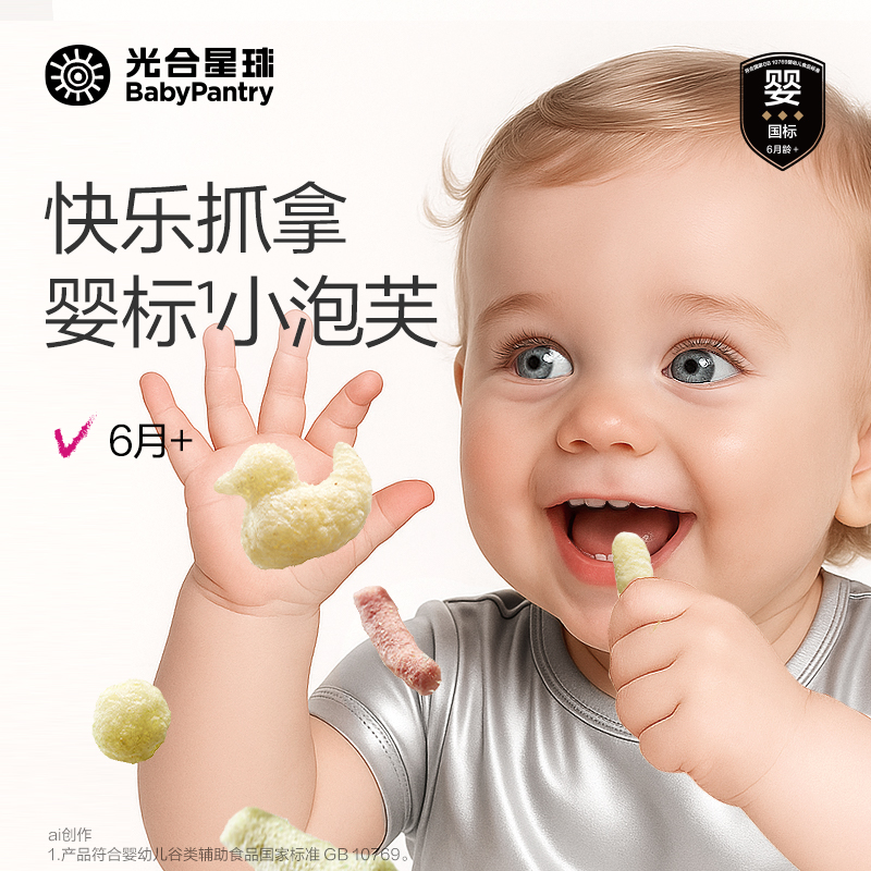 【官旗直播】婴幼儿小萌鸭泡芙三色手指泡芙苹果香蕉味婴标宝宝零食