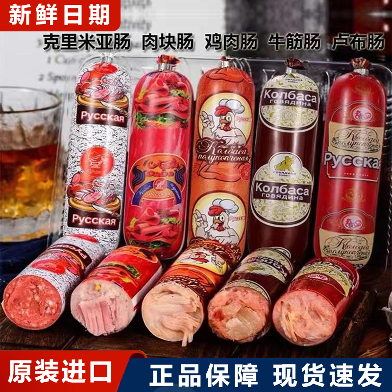 俄罗斯风味食品哈客斯组合肠牛筋肠香肠卢布肠米亚肠组合肠组合装