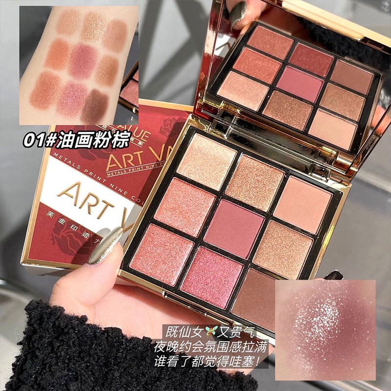 ART VALUE芙金印迹九色眼影盘