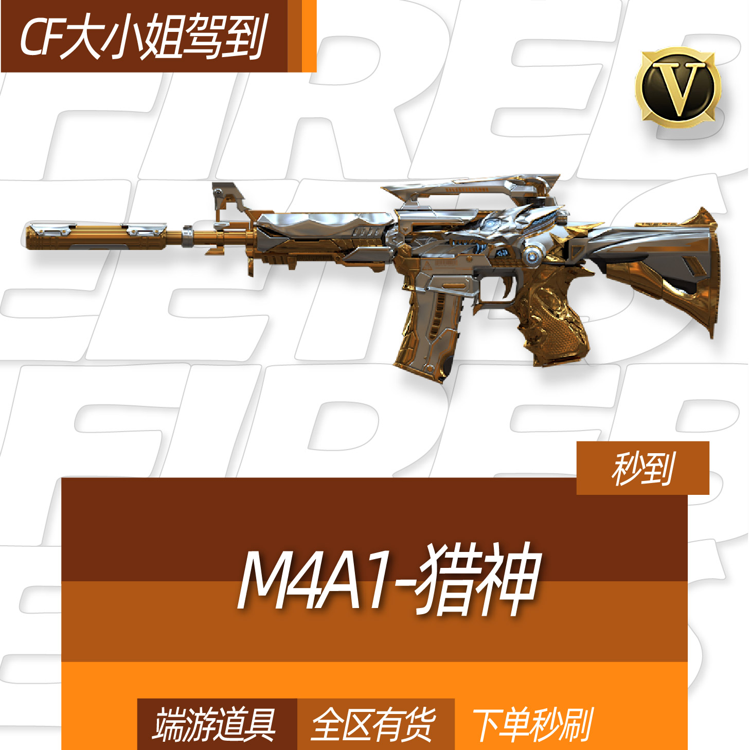 穿越火线CF端游M4A1-猎神非毁灭幻神白虎火麒麟英雄级永久武器