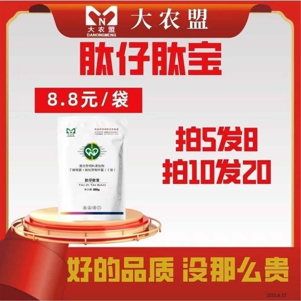 大农盟-肽仔肽宝正品100/g包促发育开胃仔猪主人地上野牛