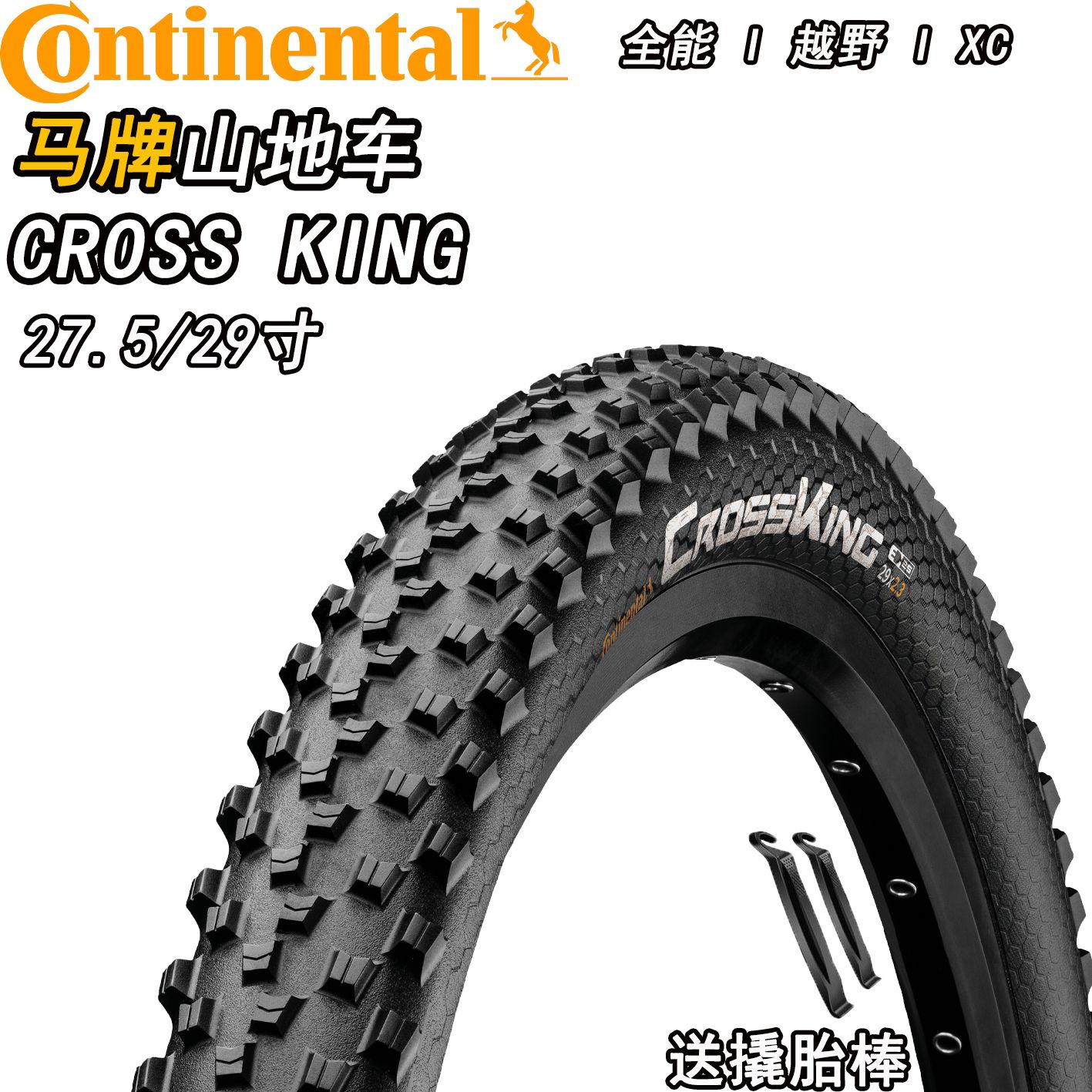 马牌Cross King山地车越野外胎29寸27.5防刺耐磨轮胎自行车折叠胎