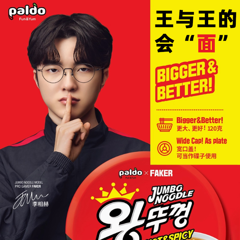 paldo/八道 【FAKER联名送鼠标垫】单吃李哥大魔王牛肉味大碗面120g