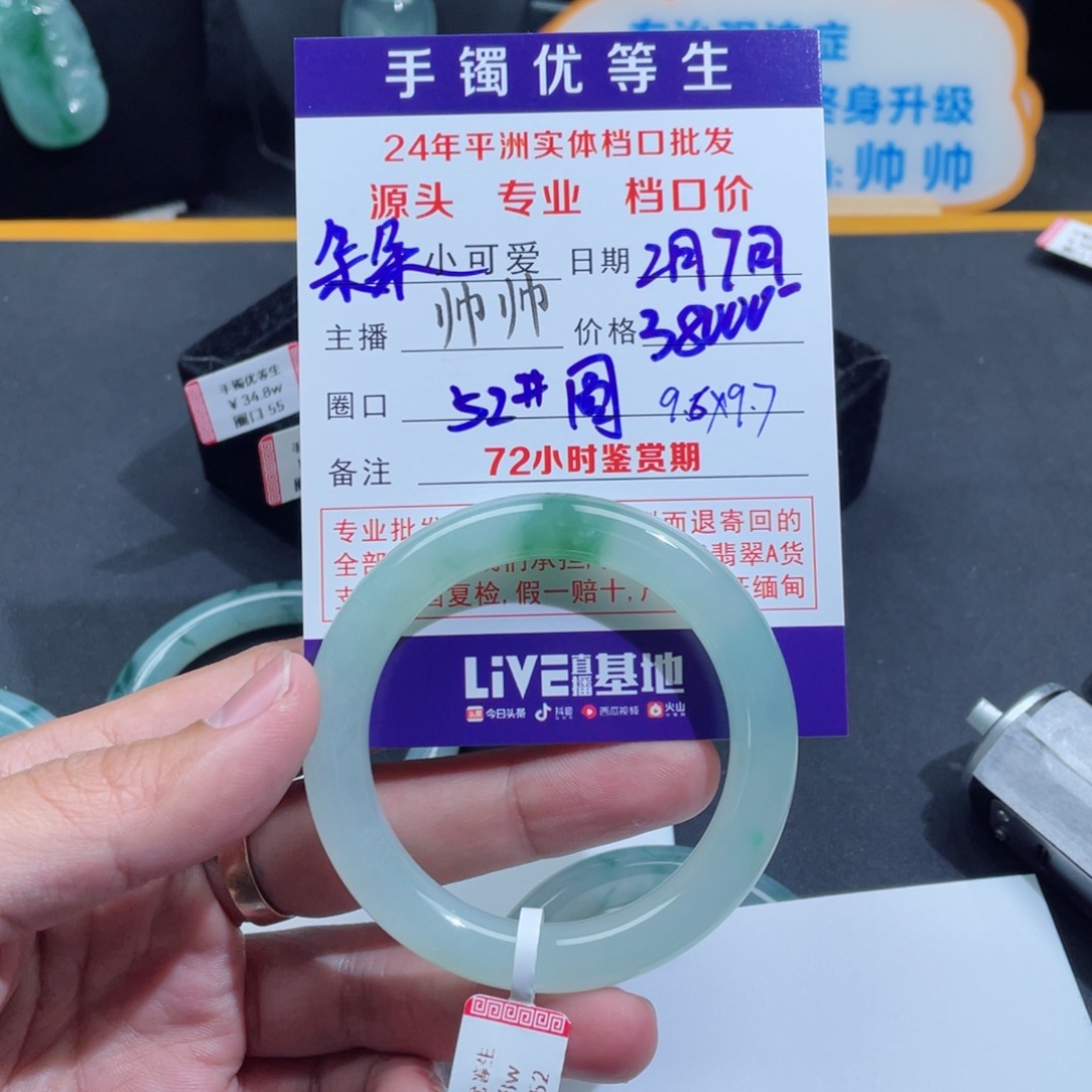 翡翠手镯未镶嵌朵**妹