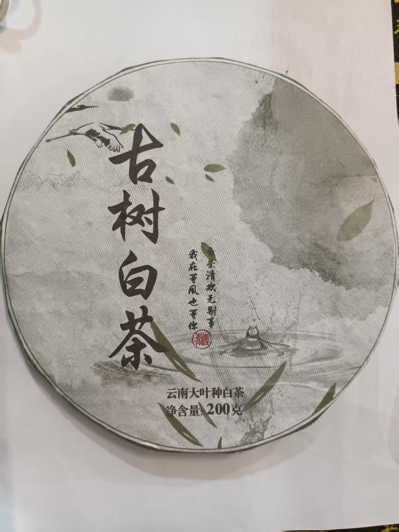 茶农05号 大户赛河边寨古树白茶 200克饼2023年春 7/3