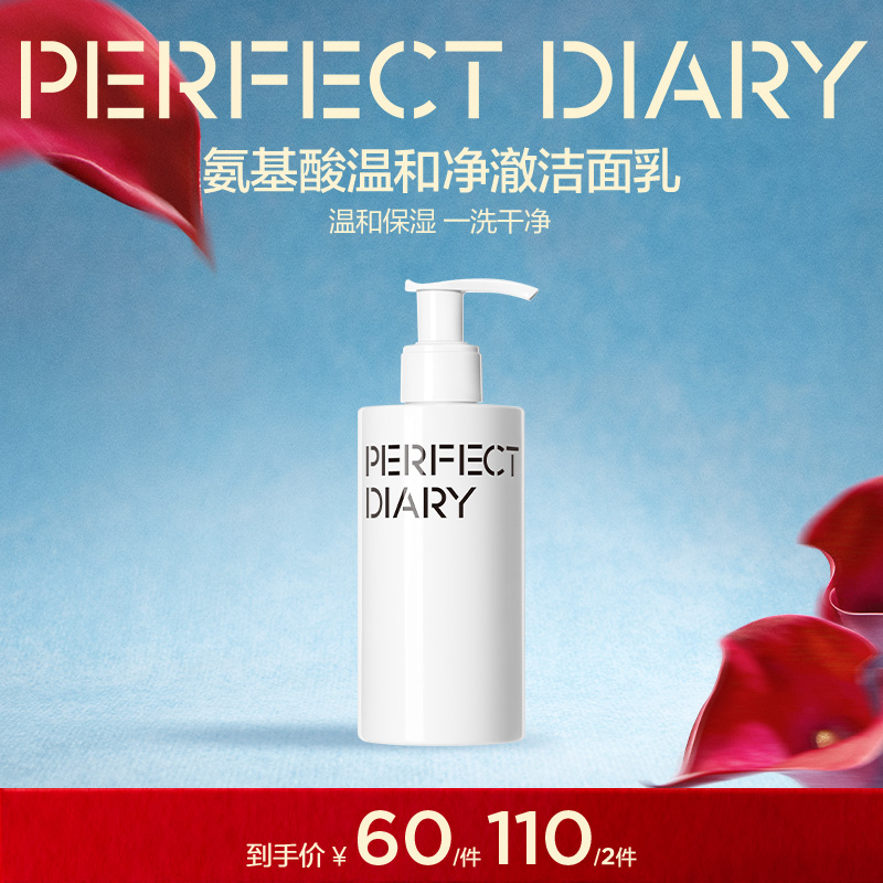 【温和洁面】完美日记氨基酸洗面奶乳绵密保湿清洁深层控油不紧绷