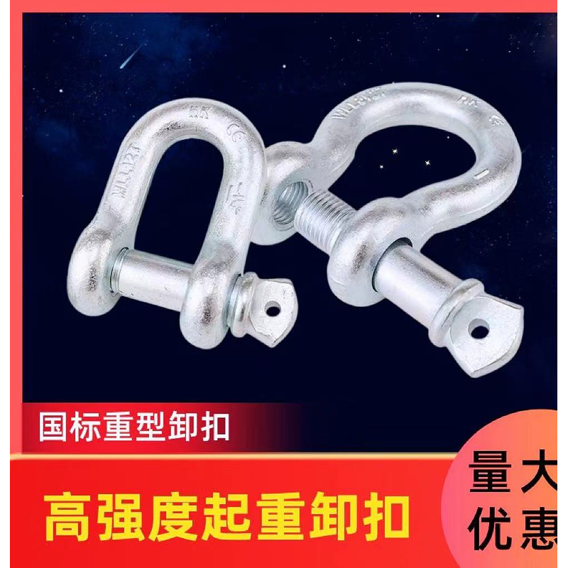 国标起重卸扣弓形美式U型扣高强度重型吊环合金钢卡环镀锌弓型扣