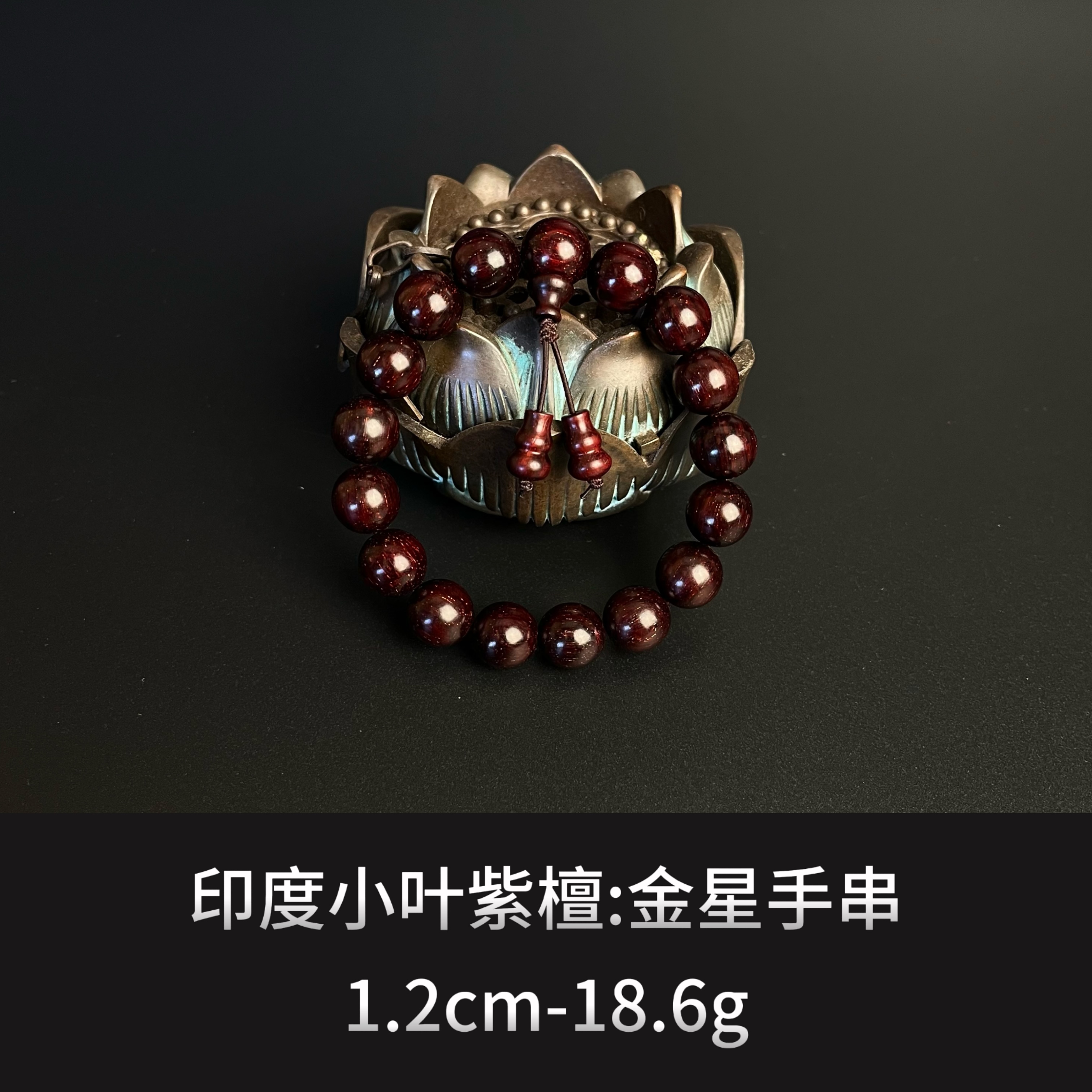 印度小叶紫檀 金星手串 --9626