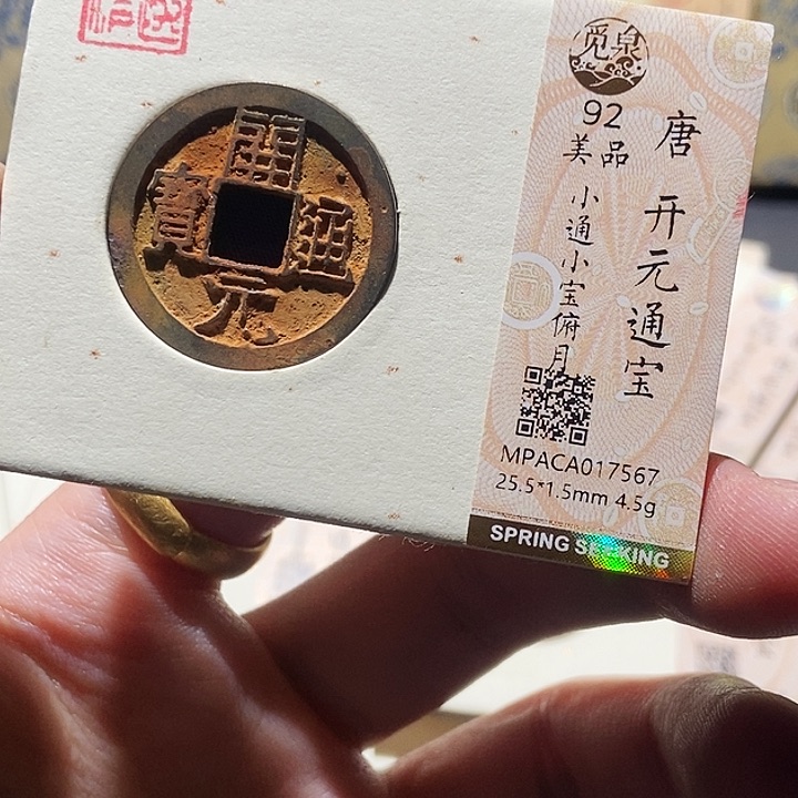 铜觅泉评级古钱币一枚 董心