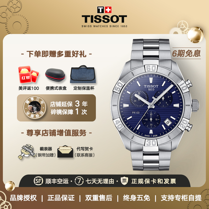 Tissot天梭男表瑞士手表PR100系列运动时尚石英表送男友