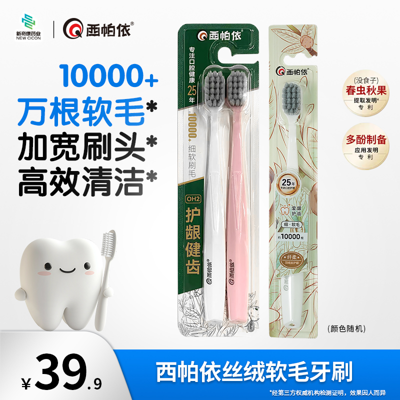 【新疆西帕依】丝绒软毛牙刷宝藏好物中宽大头护龈健齿便携独立包装