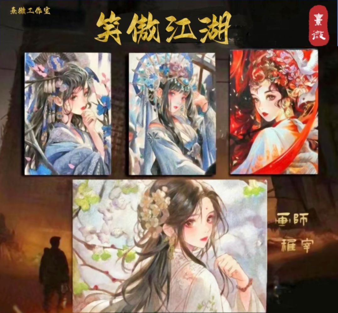 笑傲江湖手绘卡，熹微工作室，，收藏卡牌，盲盒代拆
