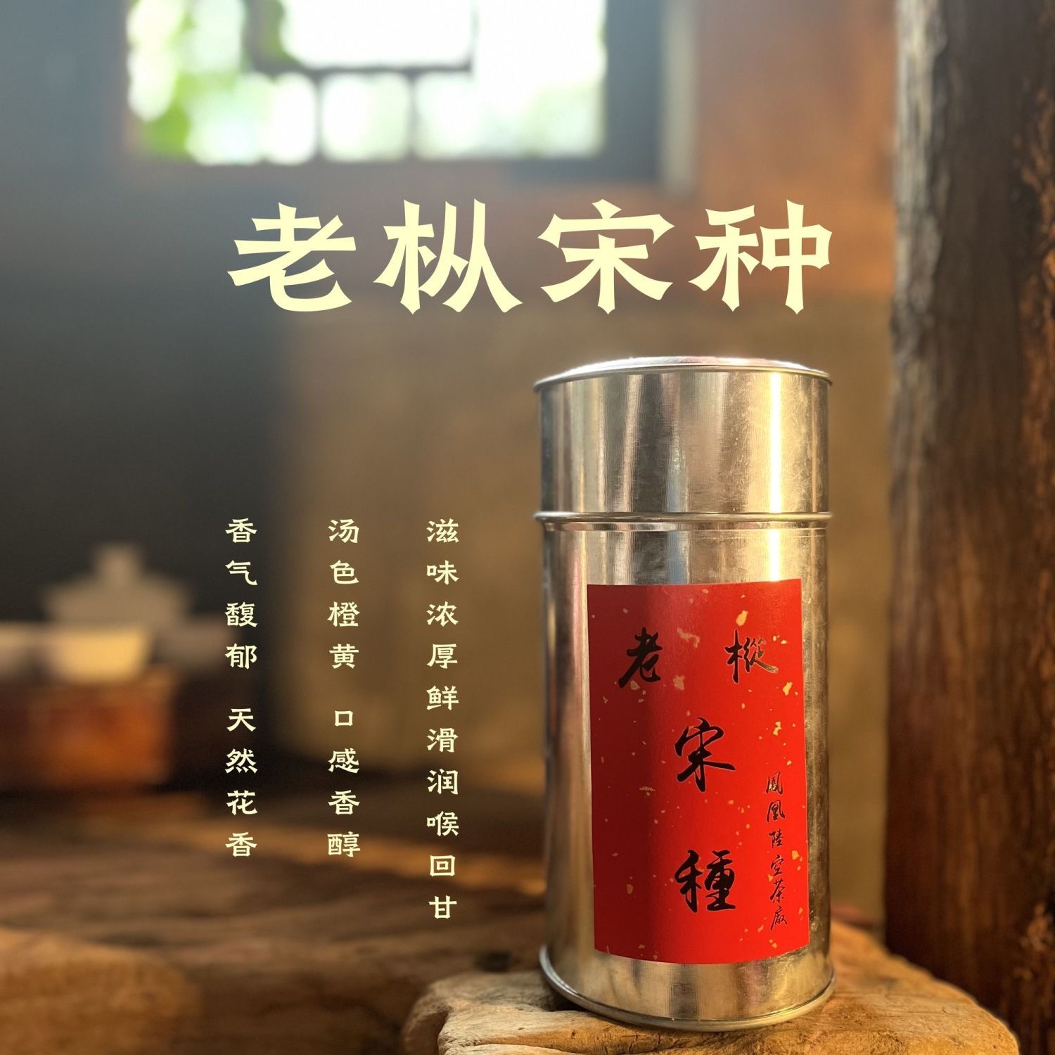 【兵销002】宋种头春凤凰正宗单枞乌岽茶叶新茶乌龙茶潮州单枞