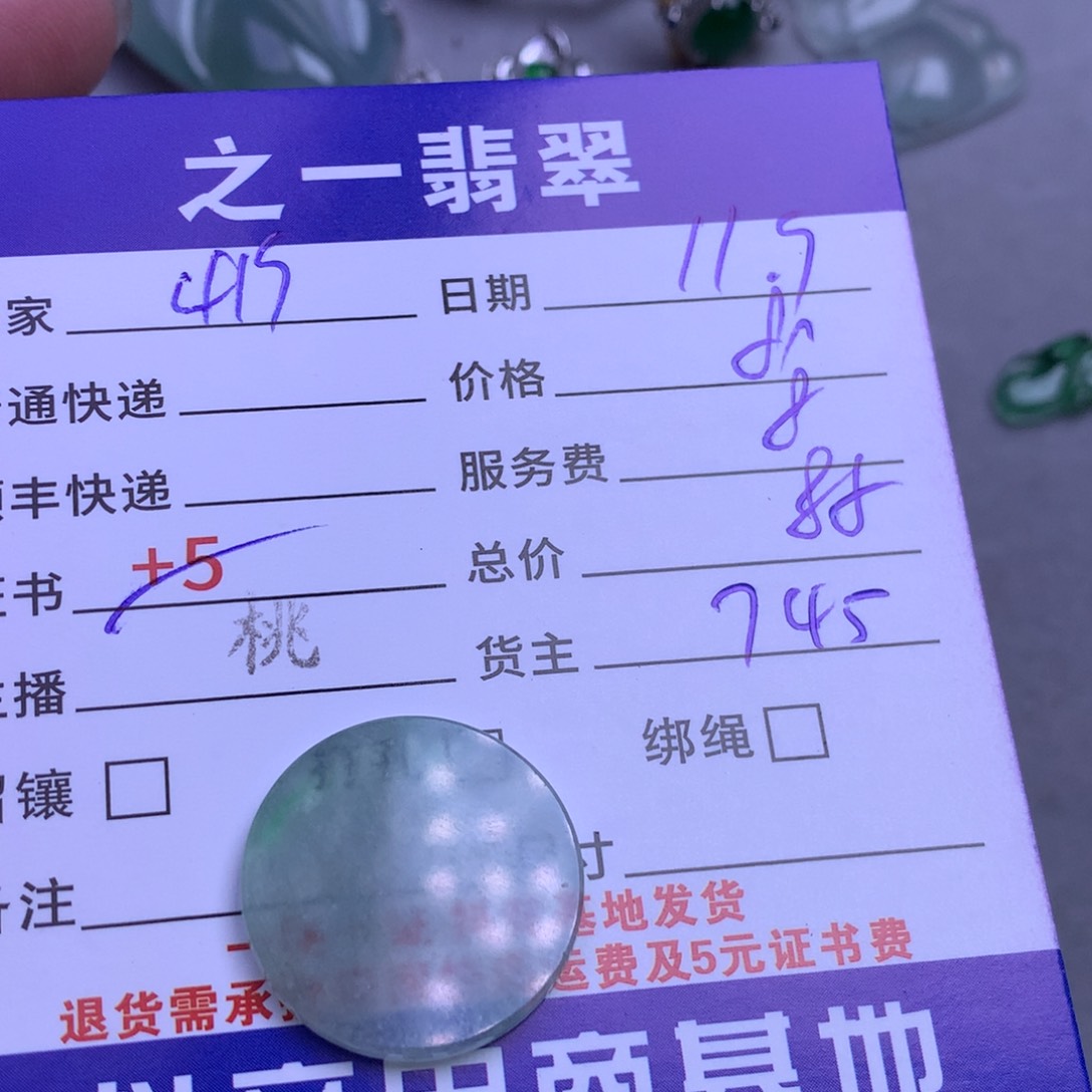 颈饰未镶嵌翡翠用****8