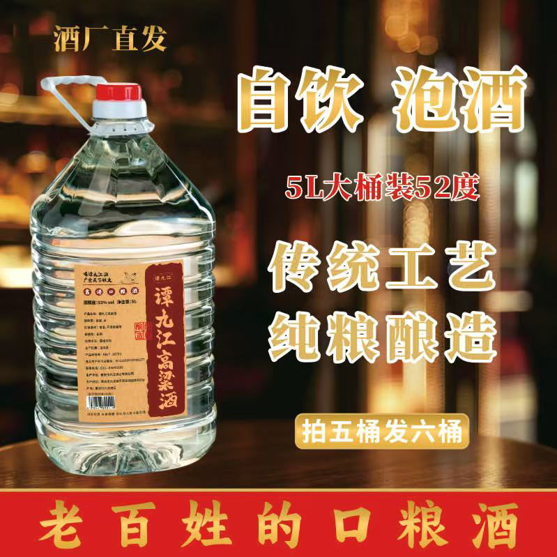谭九江洞藏纯3N高粱清香型白酒52度高品质口粮酒52度5L